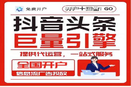 案例解析：信息流推广开户的优化与调整